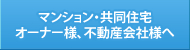 マンション・アパートへのアンテナ工事【有資格者の経験豊富な電翔】