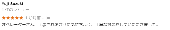 ユーザー投稿のGoogleクチコミ