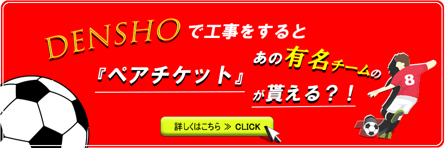 サッカーチケットプレゼントキャンペーンのバナー