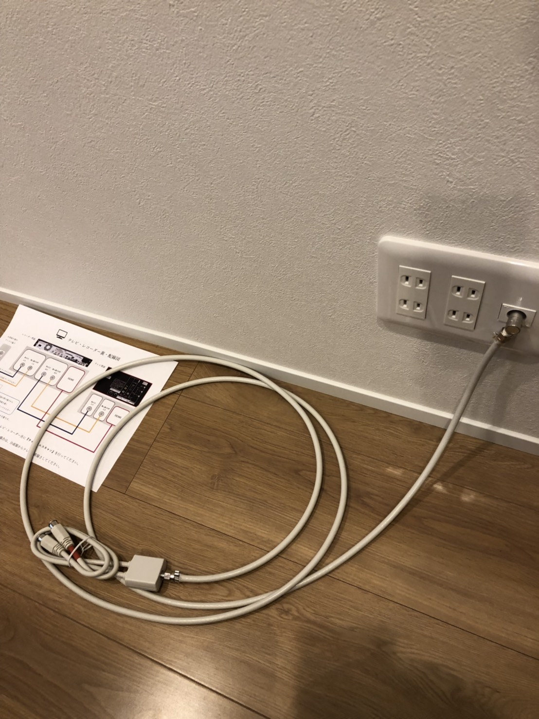 アンテナ端子に配線した分配器