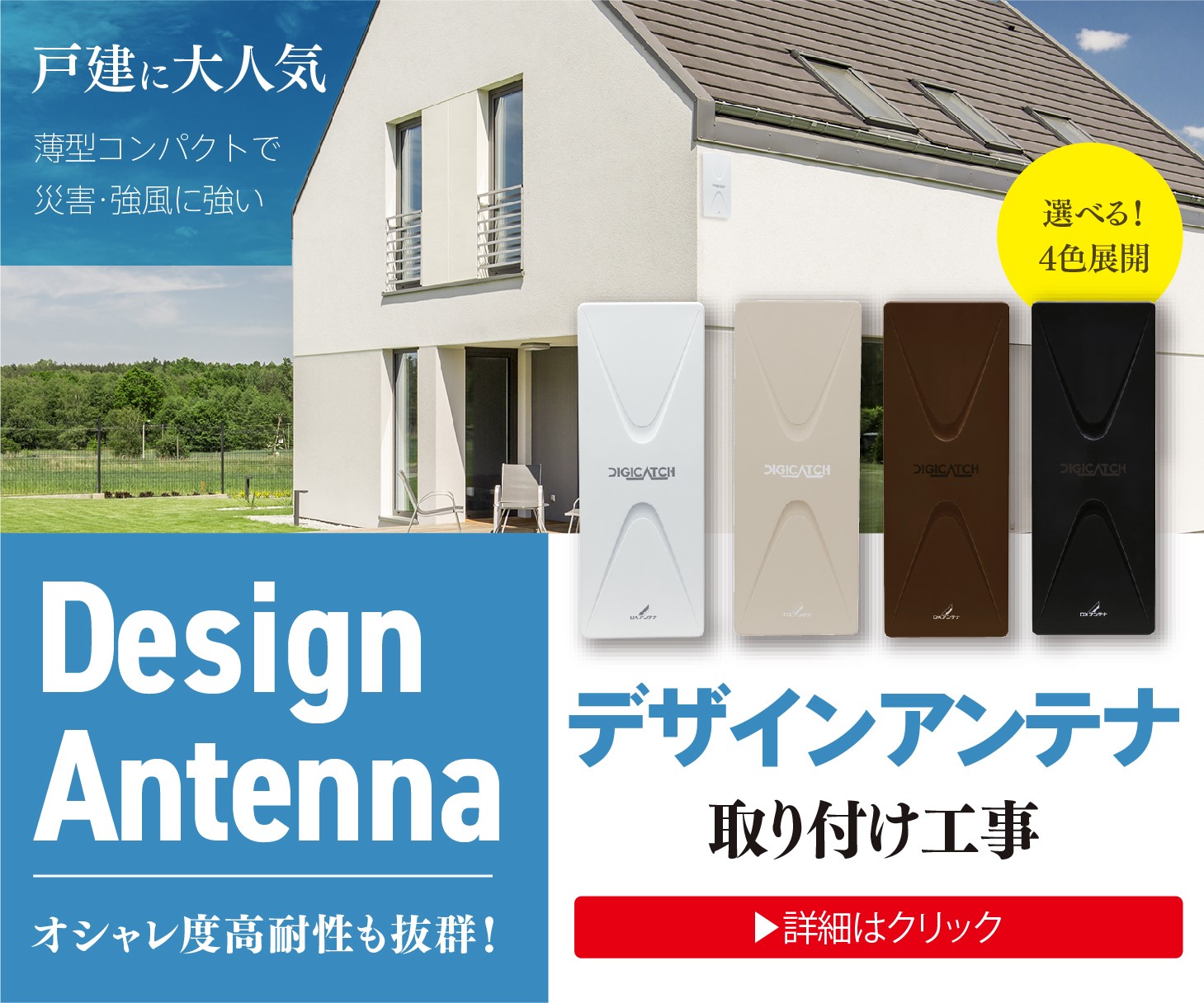 2019年3月29日 奈良県橿原市T様邸 デザインアンテナ設置工事 | 地デジ・テレビアンテナ工事・設置・取り付けのみずほアンテナ