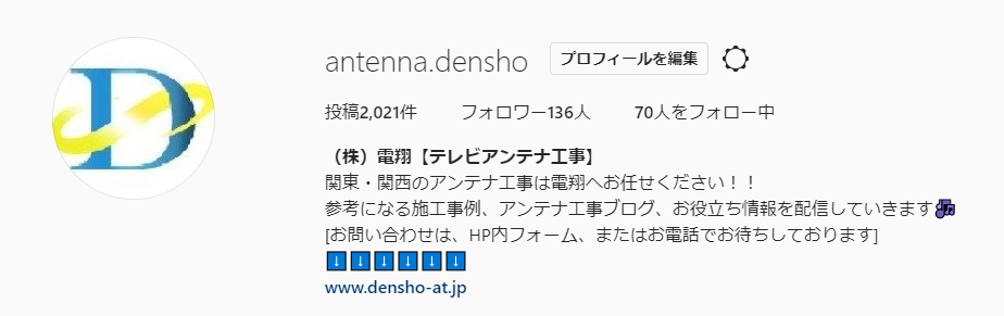 電翔インスタグラムの公式アカウントのキャプチャ