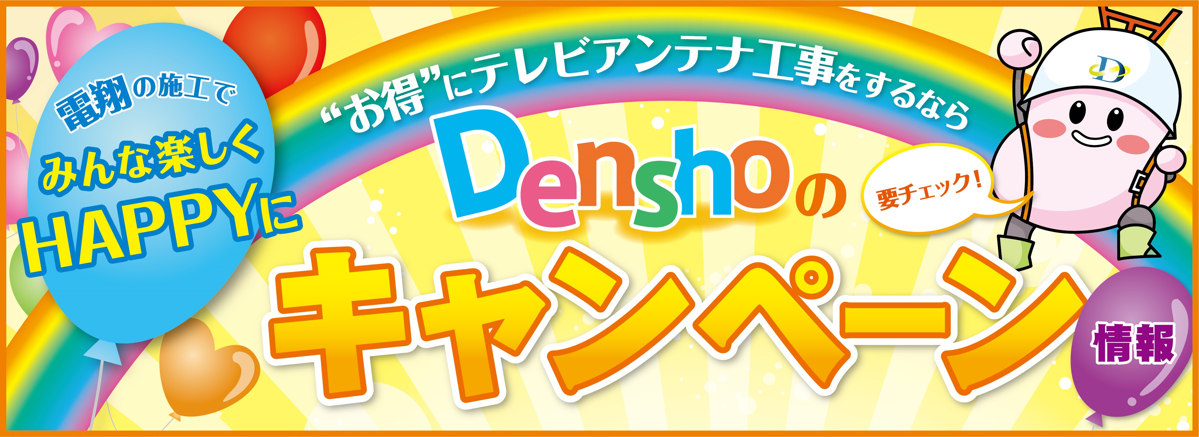 テレビアンテナ工事のキャンペーン情報
