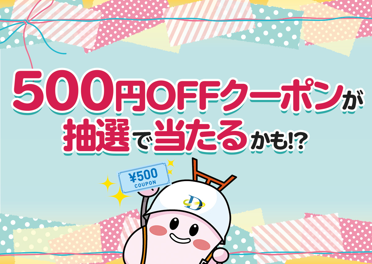 LINE500円OFFクーポン