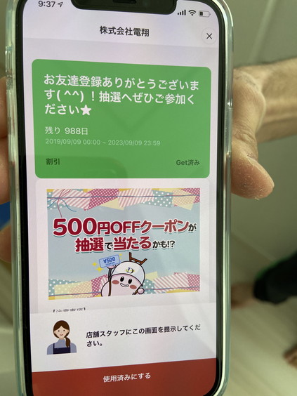 電翔500円OFFクーポンのスマホの当選画面