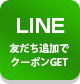 LINE問い合わせ