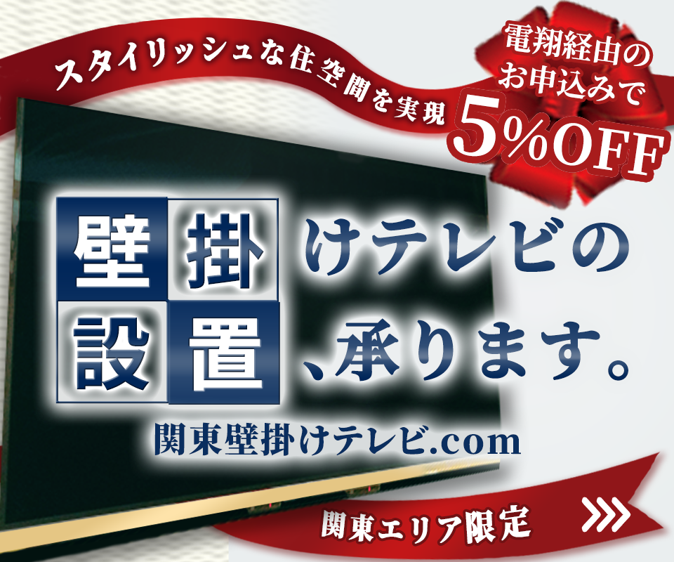 株式会社電翔 テレビアンテナ工事ならお任せ下さい 公式サイト