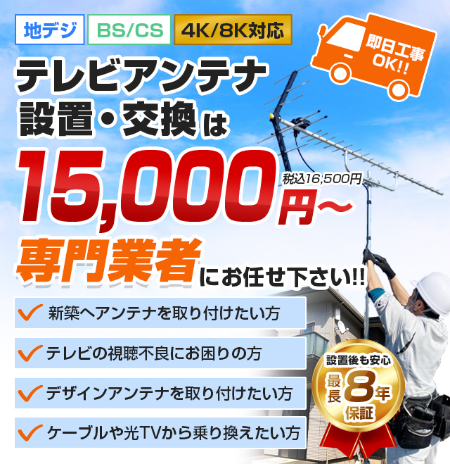テレビアンテナ工事の専門業者｜株式会社電翔【公式】