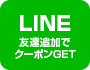 LINE問い合わせ