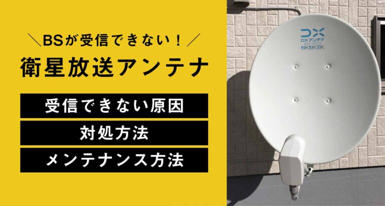 衛星放送アンテナ 衛星放送アンテナ風速40M対応工事｜施工事例｜あんどう電機