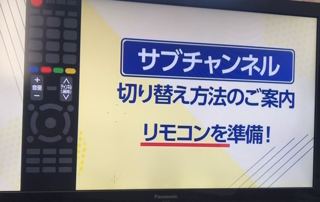 NHKサブチャンネルの案内画面