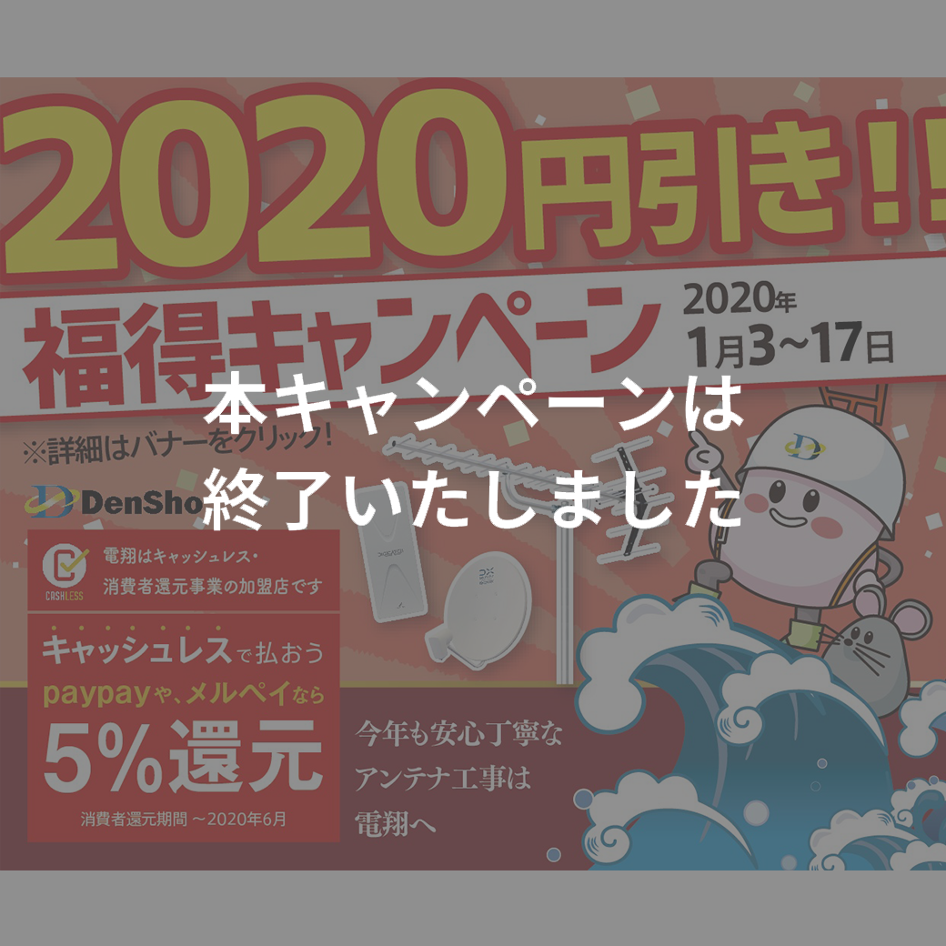 2020福得キャンペーン