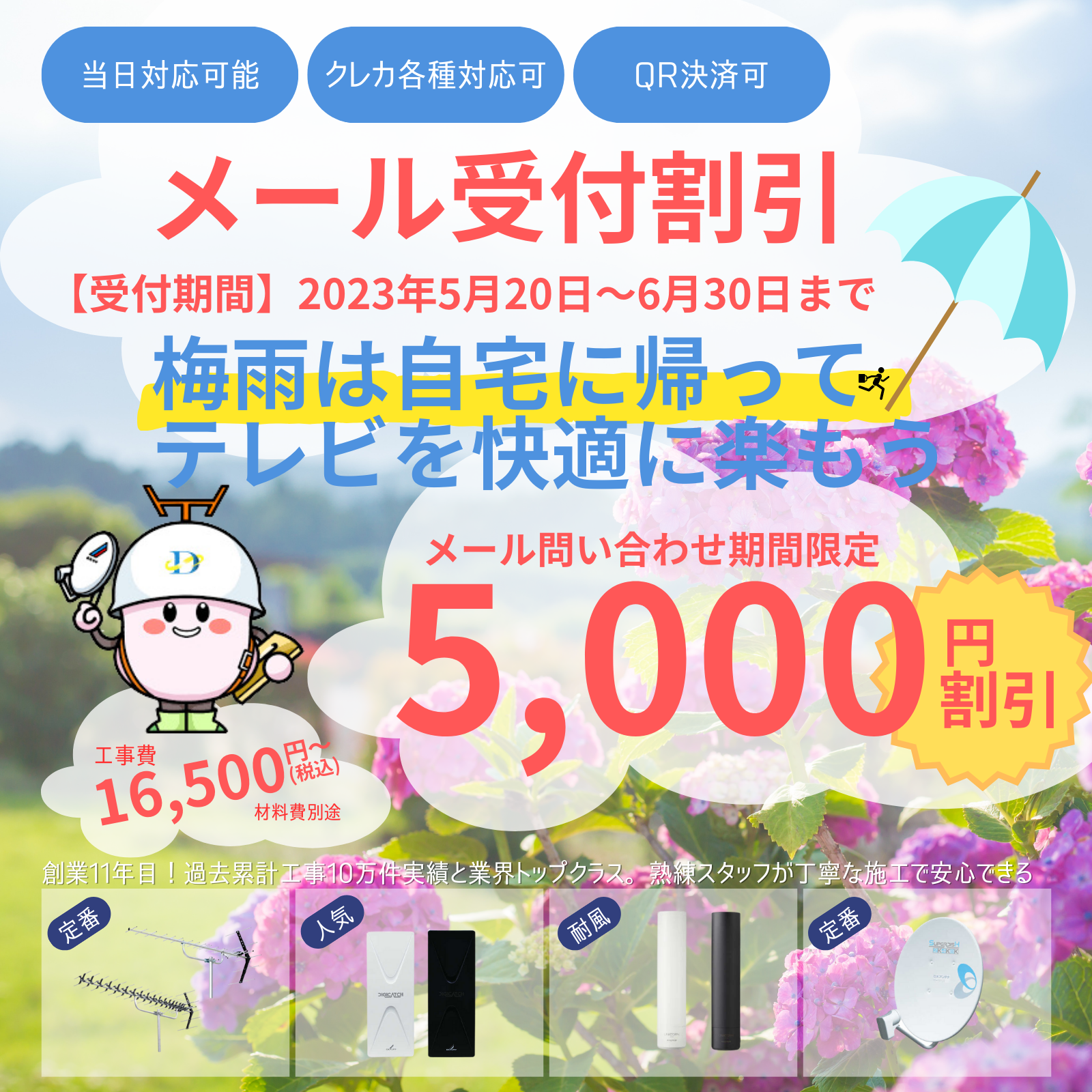【5/20~期間限定】5000円割引キャンペーン（メール問い合わせ限定）