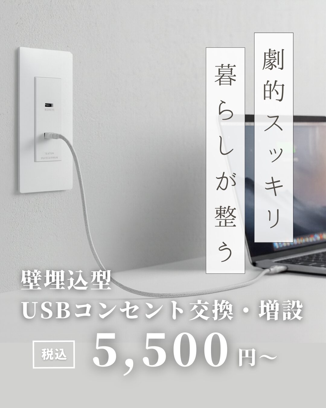 USBコンセント